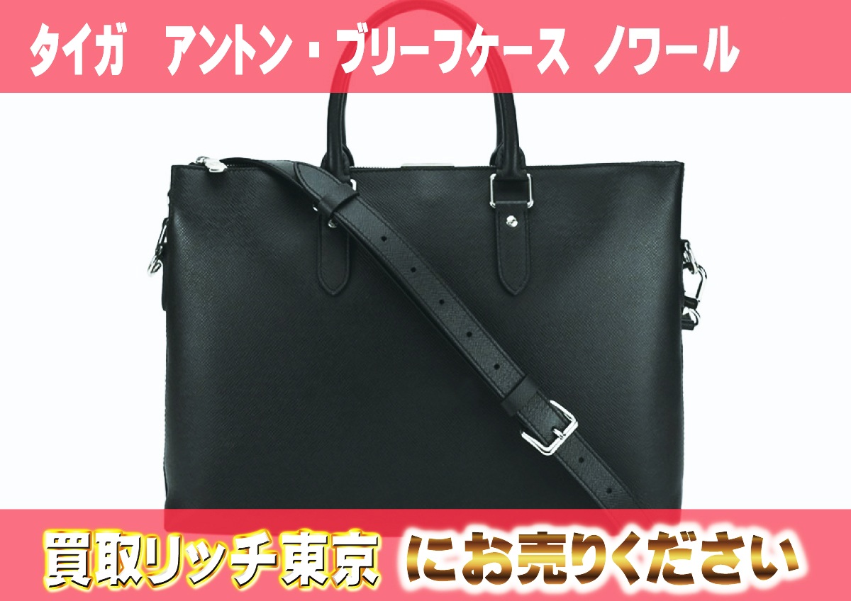21　タイガ　アントン・ブリーフケース-ノワール　M33416